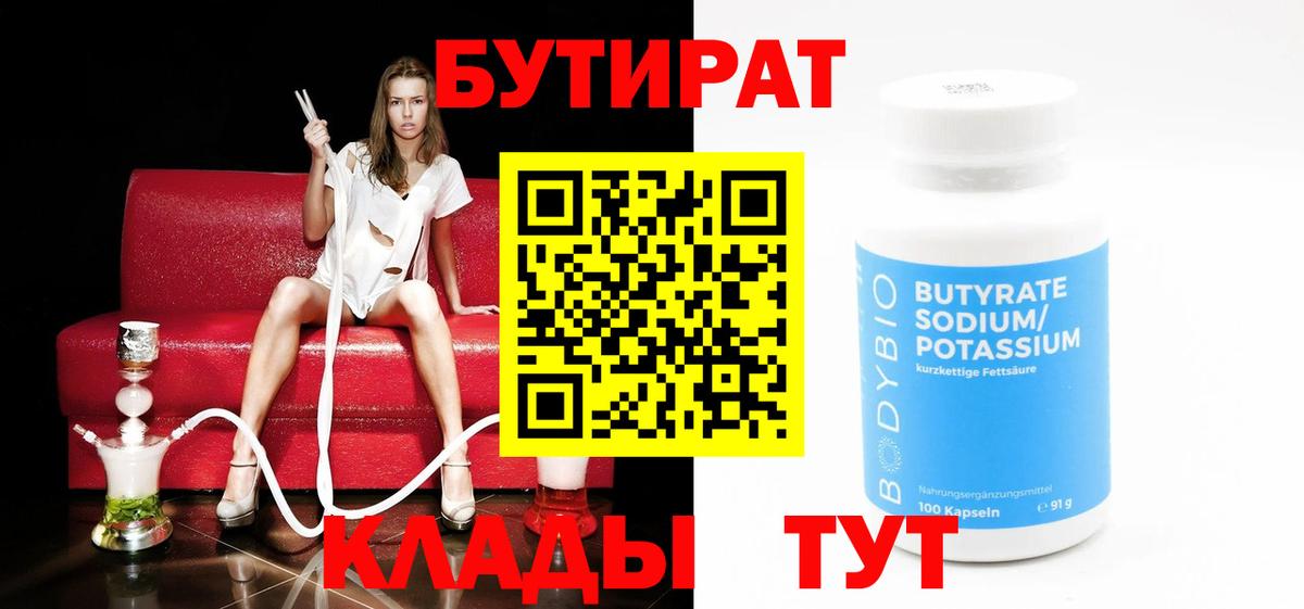 Ульяновск  БУТИРАТ жидкий экстази  Вход с VPN 