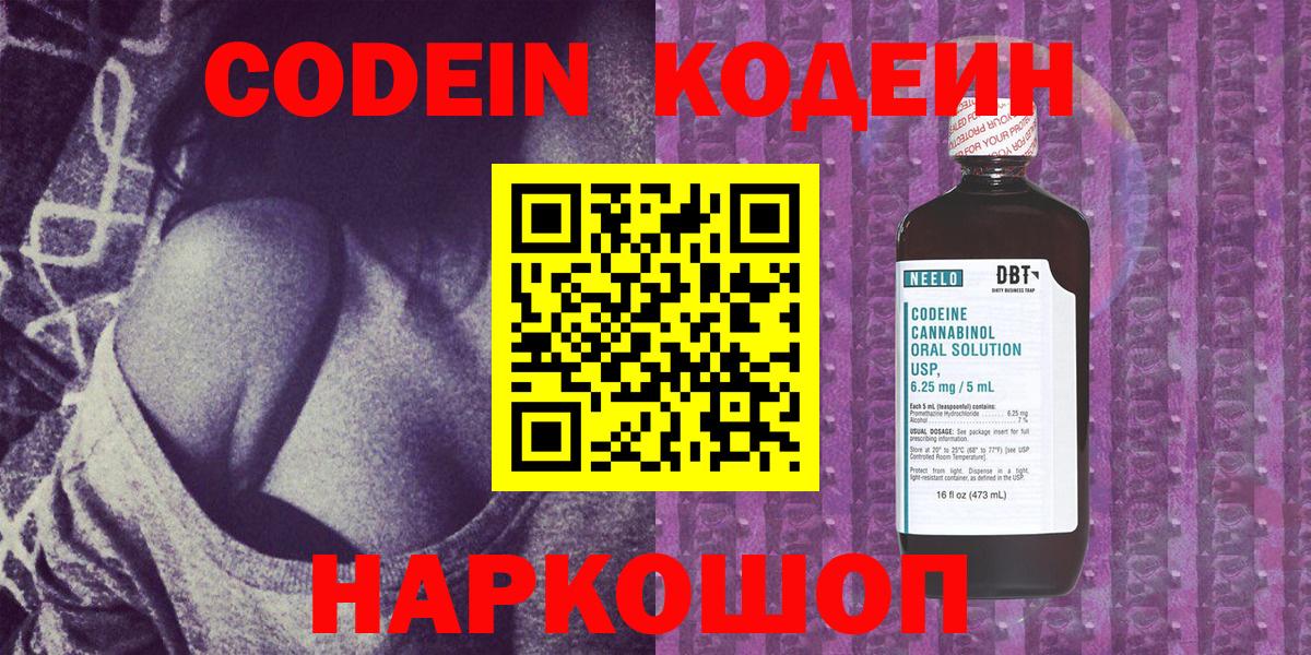 Кодеиновый сироп Lean Purple Drank  Кодеиновый сироп Lean напиток Lean (лин)  Ульяновск  Вход с VPN 