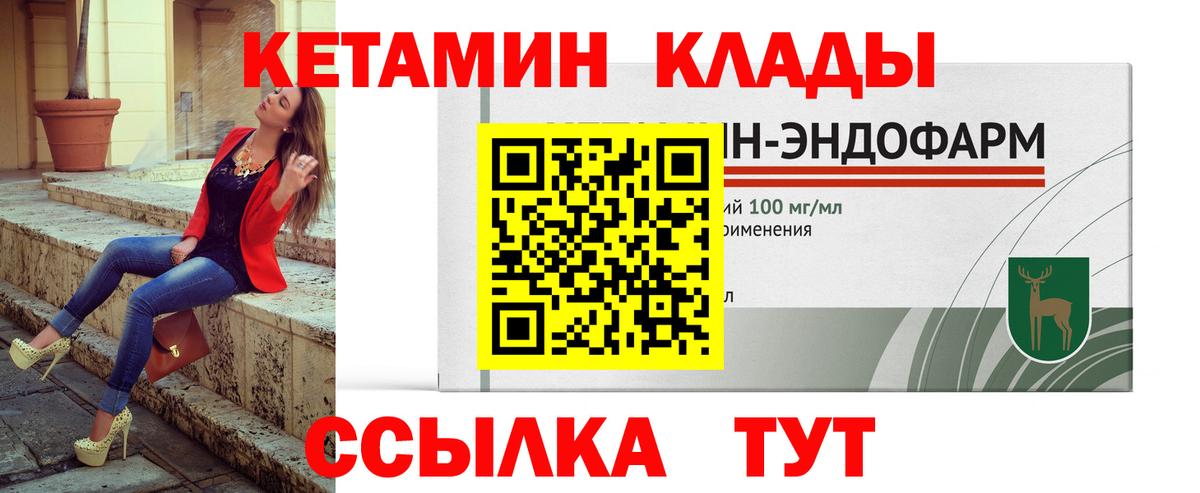 КЕТАМИН ketamine  Вход с VPN  Ульяновск 