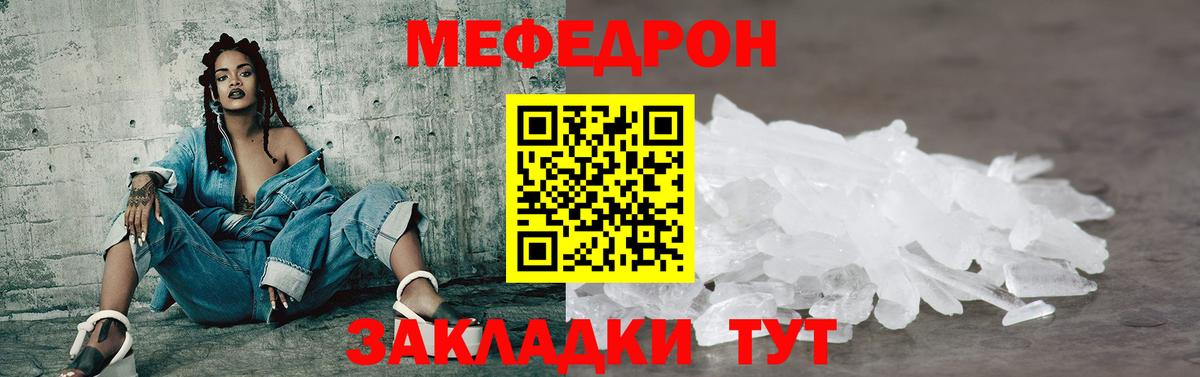 Меф мяу мяу кристаллы Ульяновск
