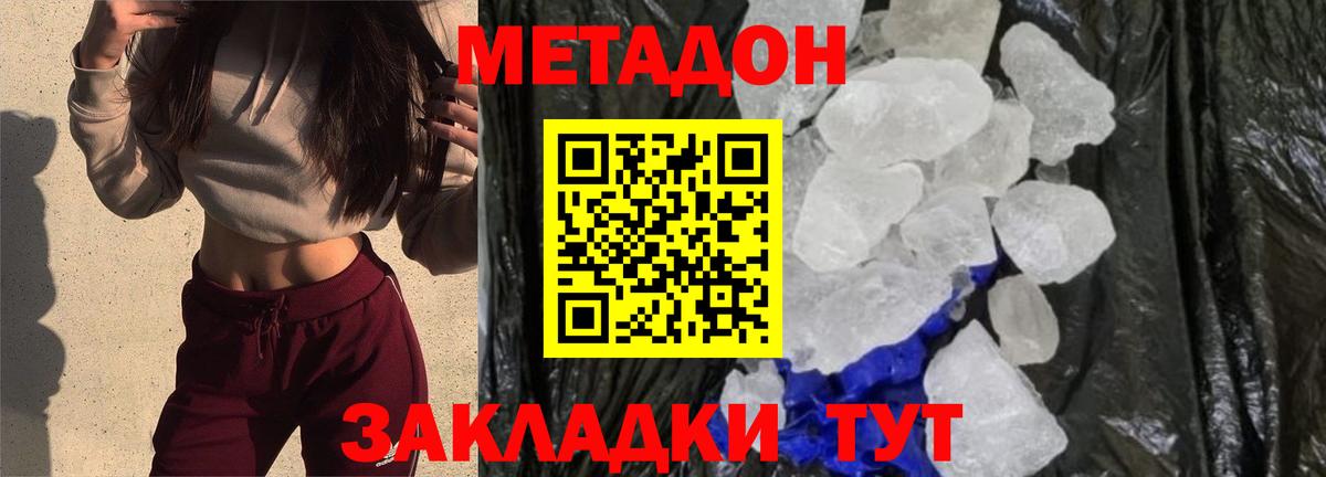 Метадон белоснежный  МЕТАДОН кристалл  Вход с VPN  Ульяновск 