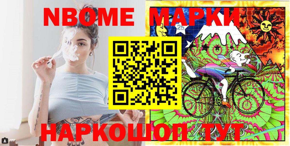 Марки 25I-NBOMe 1,8мг Ульяновск